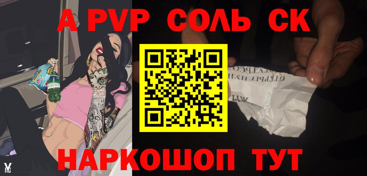 APVP кристаллы Черемхово