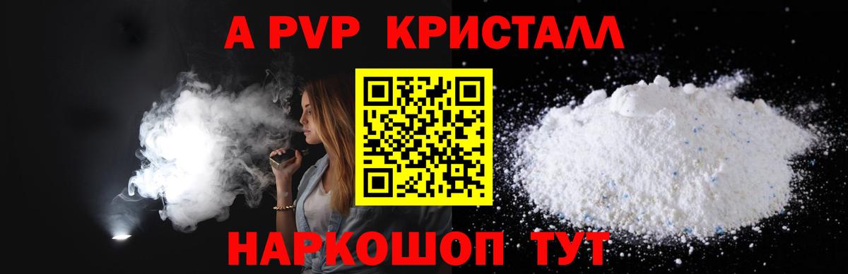 Черемхово  Alpha PVP СК  Вход с VPN  А ПВП Crystall  A PVP Crystall 