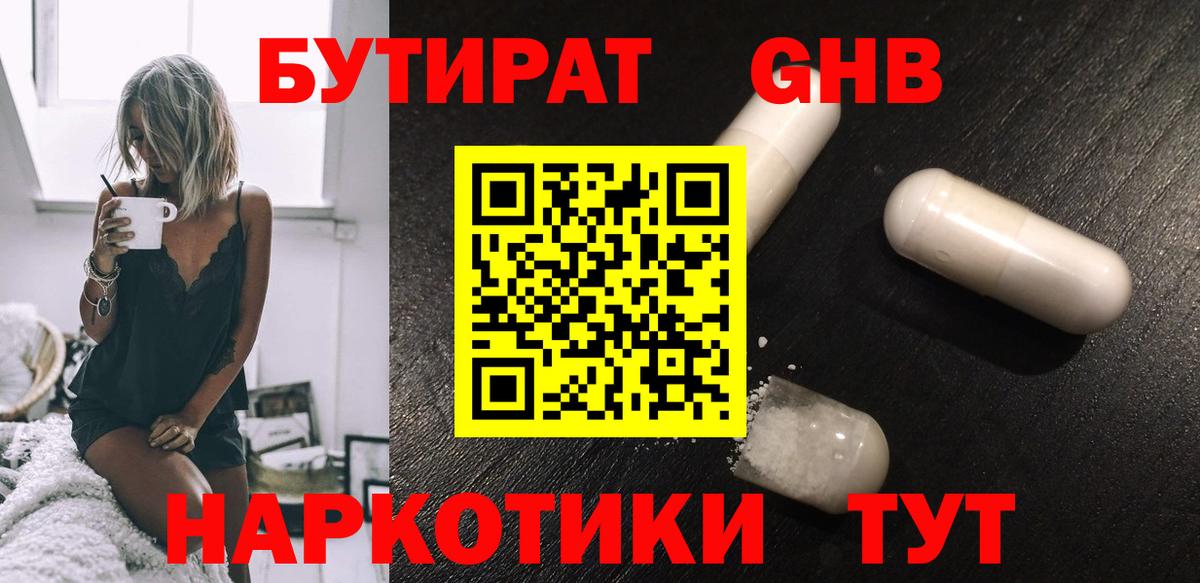 Черемхово  Бутират BDO  Вход с VPN 
