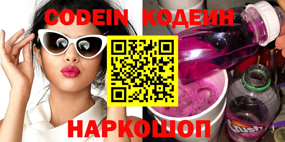 Кодеин напиток Lean (лин) Черемхово