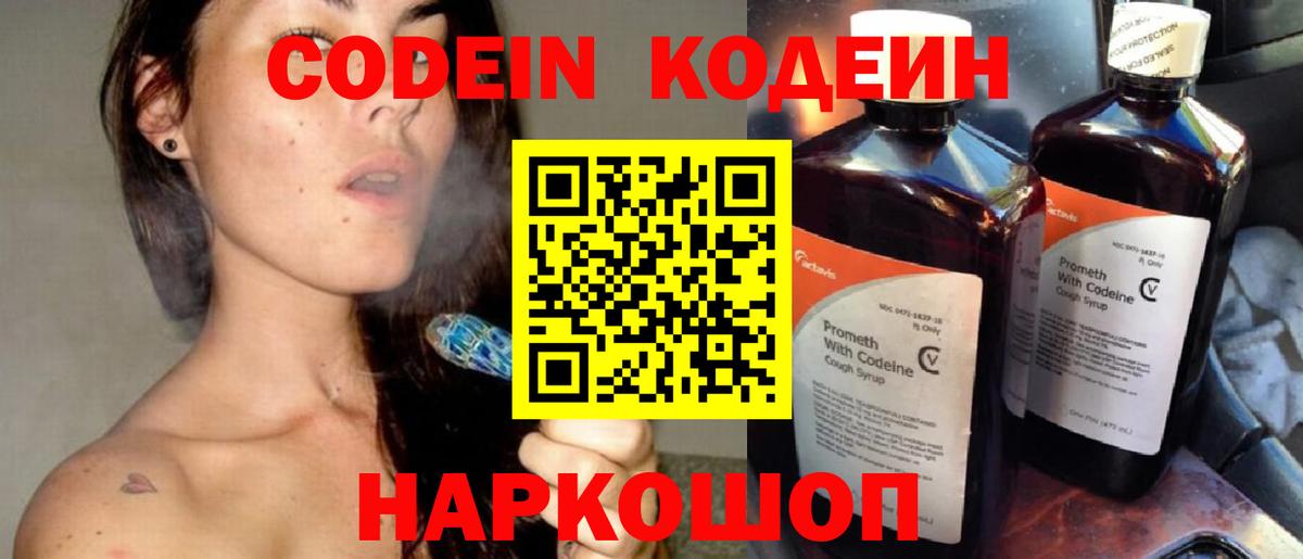 Черемхово  Codein Purple Drank  Вход с VPN 