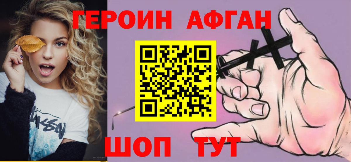 Черемхово  Героин  Вход с VPN  Героин хмурый 