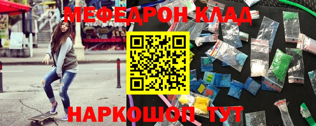 Мефедрон  Черемхово