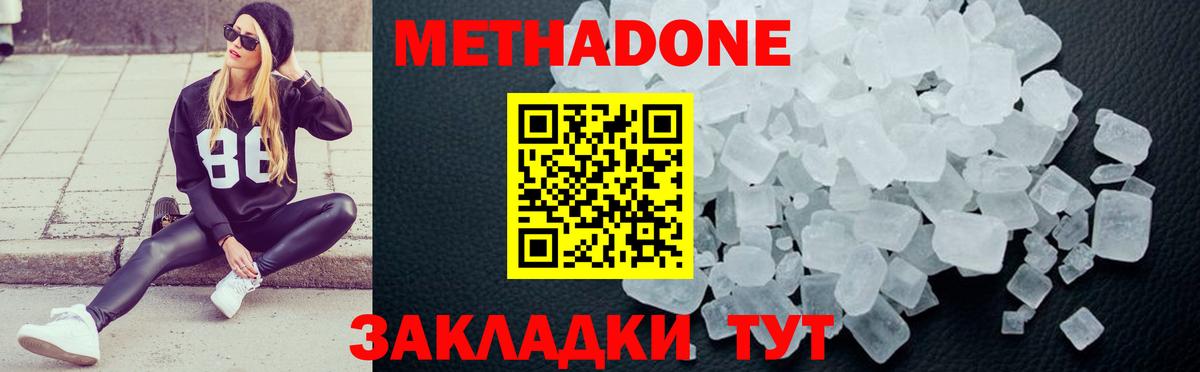 МЕТАДОН мёд  Вход с VPN  Черемхово  Метадон кристалл 