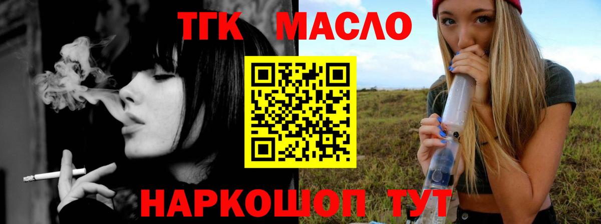 Черемхово  ТГК жижа  магазин продажи наркотиков  ТГК THC oil  Вход с VPN 